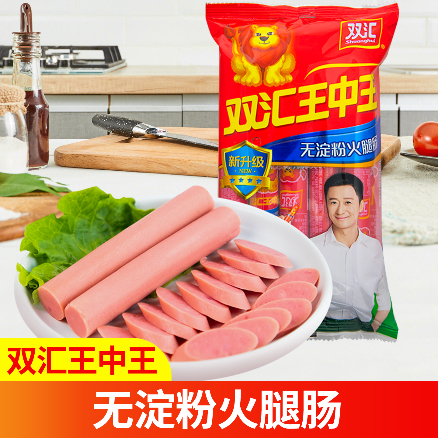 双汇王中王无淀粉火腿肠400g袋
