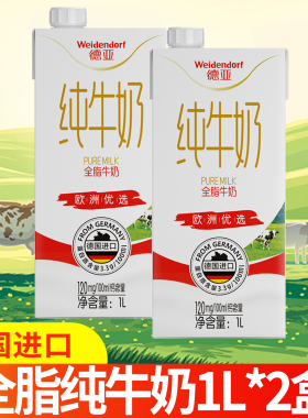 德国进口牛奶德亚全脂纯牛奶1L*2盒早餐奶蛋糕奶油咖啡烘焙用