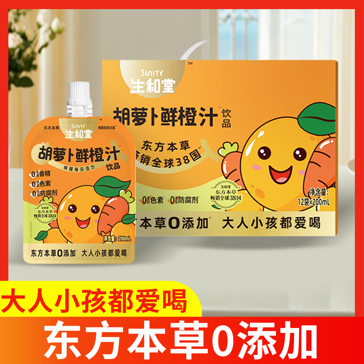 生和堂苹果山楂金银花双柚胡萝卜鲜橙汁200ml*12袋礼盒装