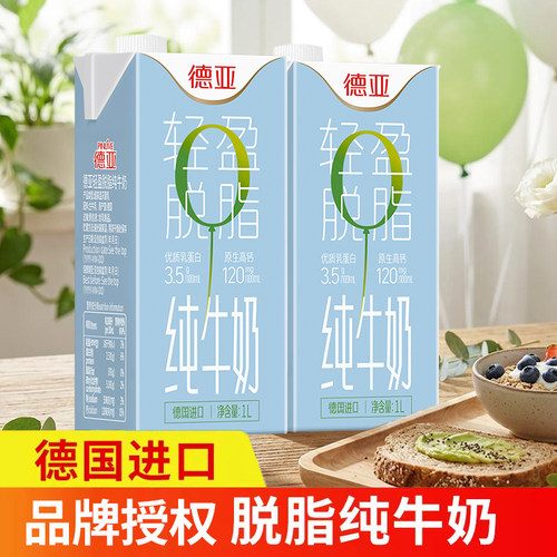 德国直采 优质进口奶源