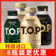 TOP麦馨Maxim咖啡饮料275ml*4瓶咖啡瓶装开盖即饮韩国进口