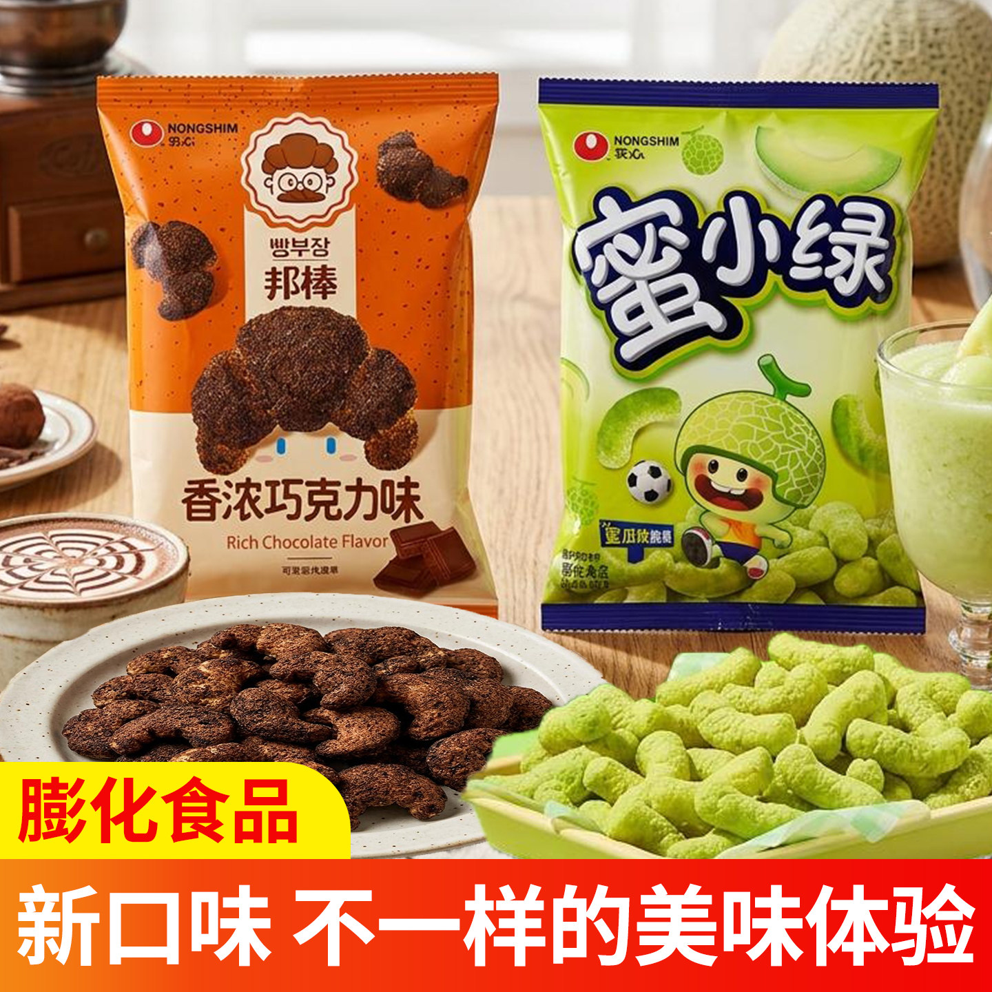 农心邦棒可颂面包干蜜小绿脆果休闲小零食品膨化小吃点心下午茶