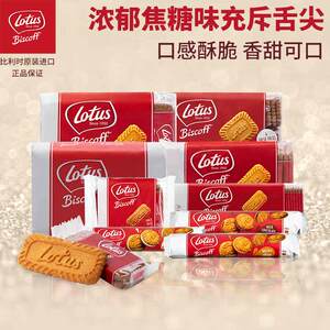Lotus和情比利时进口焦糖饼干办公室下午茶小零食咖啡伴侣