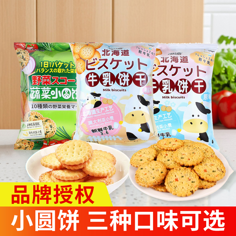 可拉奥牛乳海盐味蔬菜小圆饼干网红日式小圆饼奶盐味组合