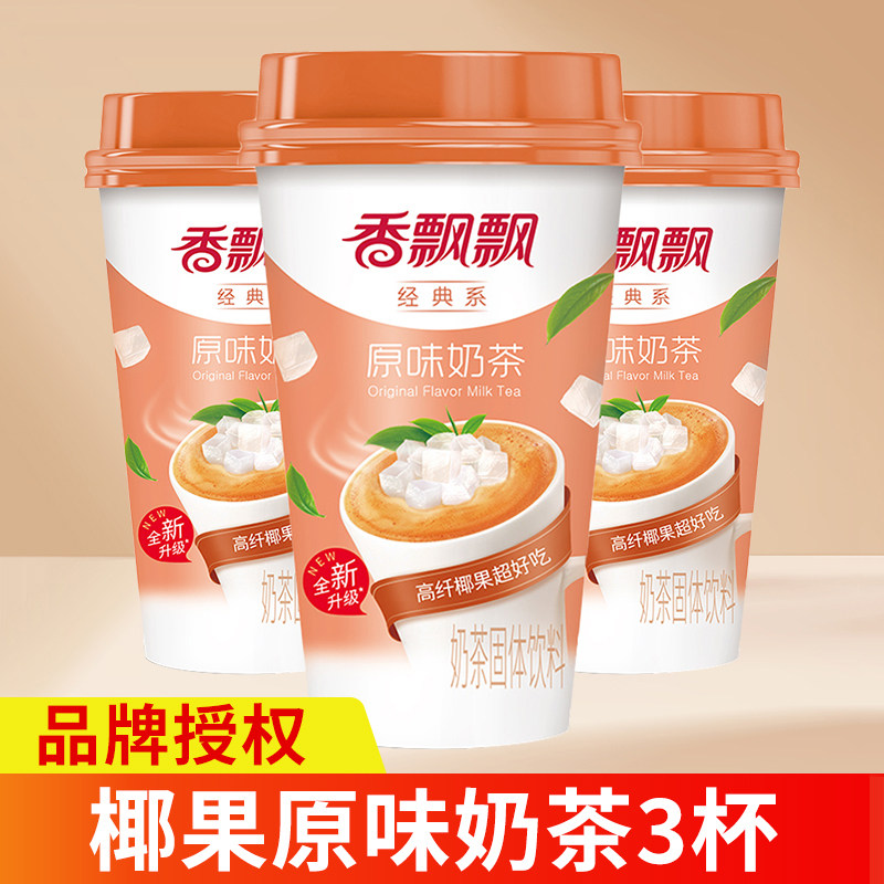 香飘飘经典奶茶原味椰果香芋麦香整箱杯装速溶冲泡饮料,咖啡/麦片/冲饮,杯装奶茶,淘宝优惠券,粉丝福利购,淘宝优惠卷