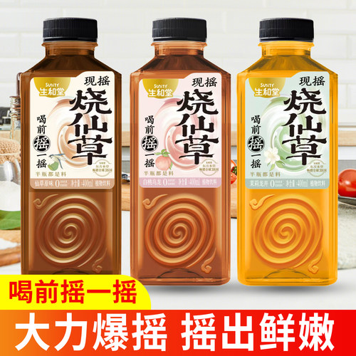 生和堂烧仙草饮料400ml半瓶都是料网红饮品原味蜜桃味下午茶