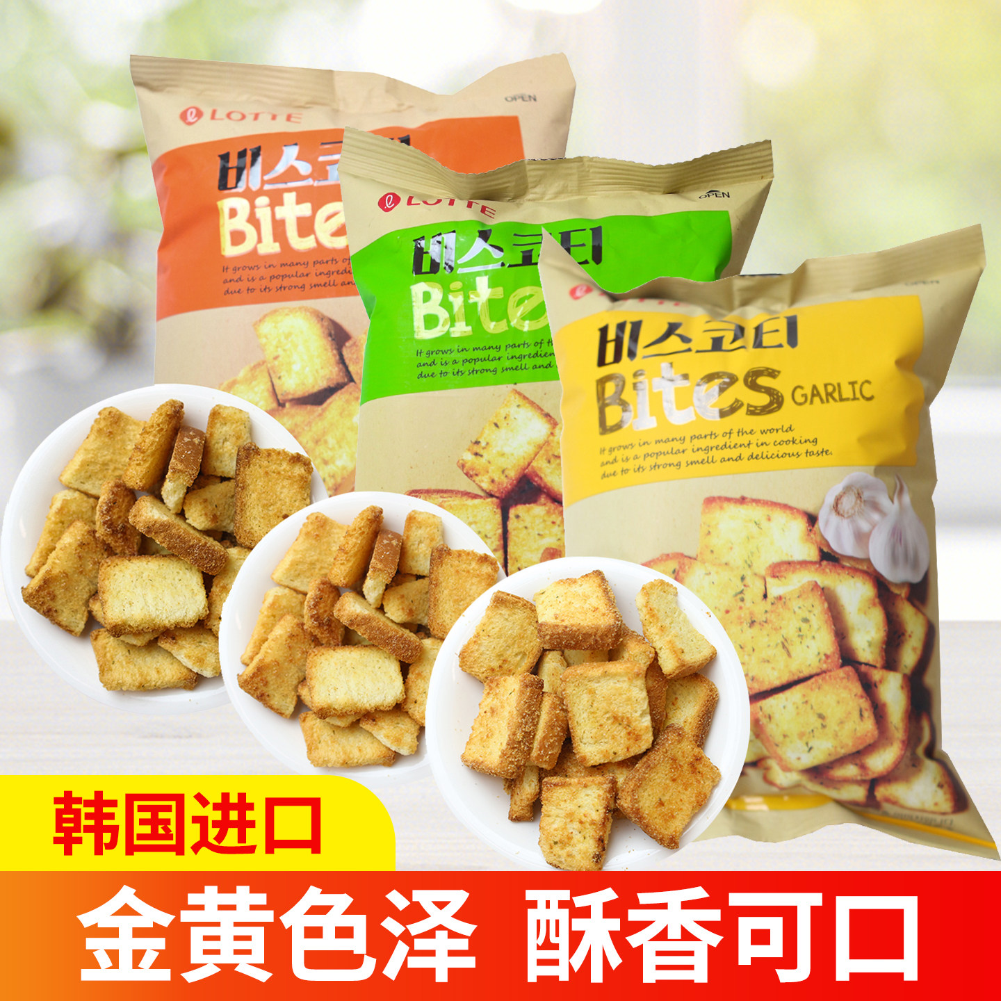 LOTTE韩国乐天蒜香披萨味烤面包片酥性葱香面包干零食小吃70g