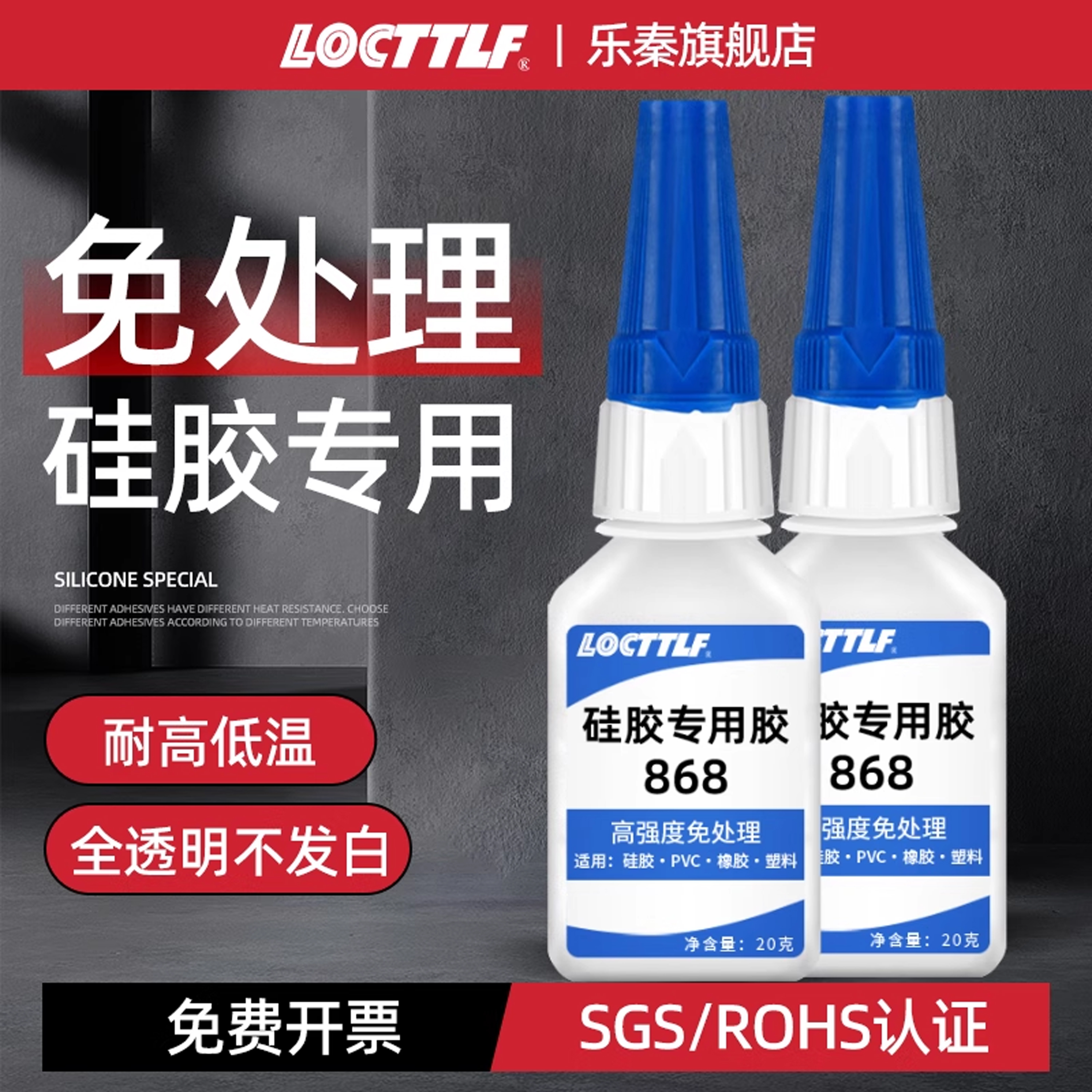 locttlf乐秦粘硅胶专用胶水沾手环耳机线TPU TPR TPE橡胶密封条专用胶水金属塑料表带手机壳强力硅胶娃娃胶水