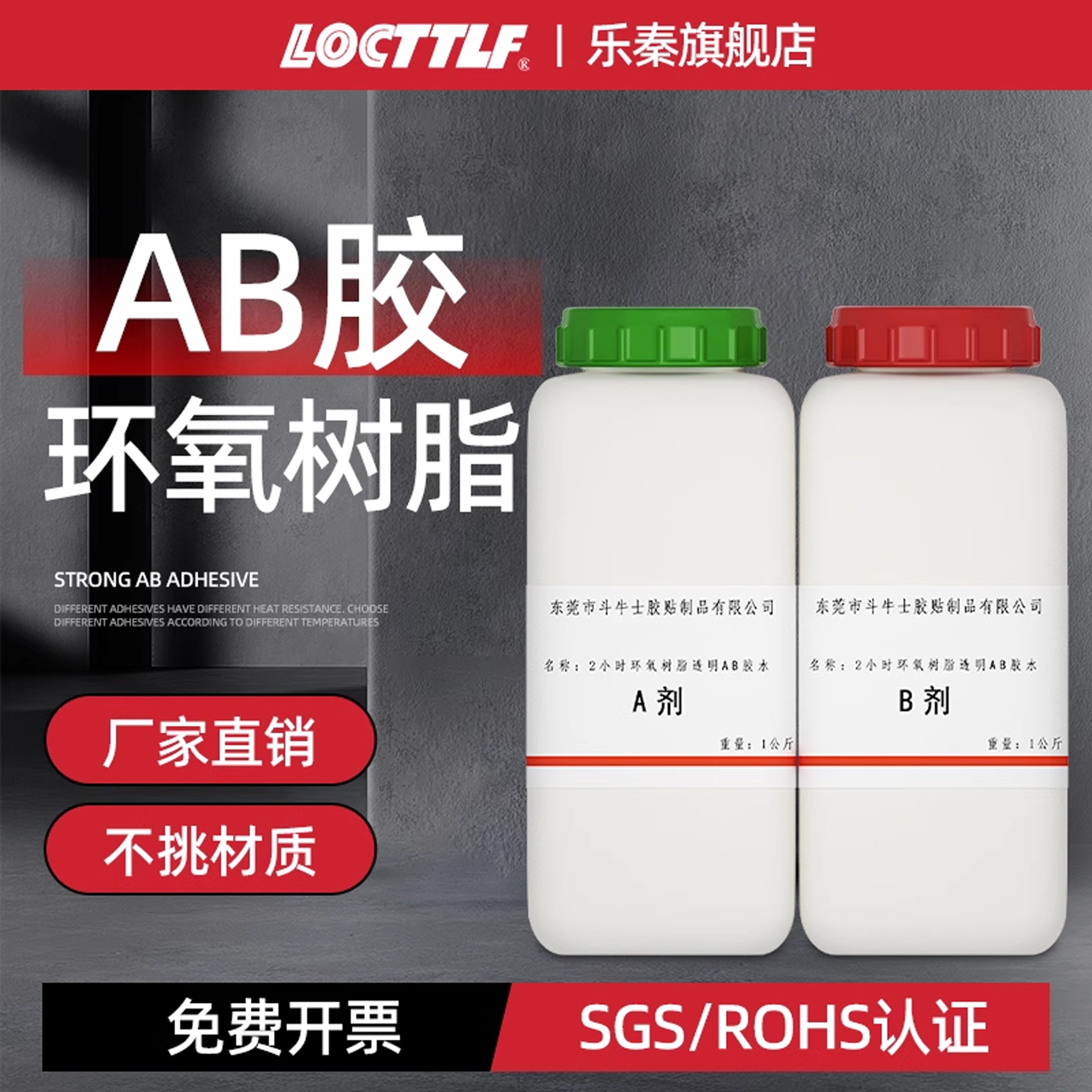 乐秦进口环氧AB胶透明强力胶