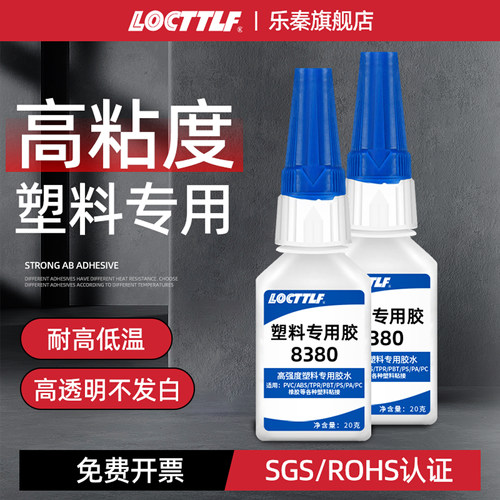 乐秦塑料胶PVCPAPC专用瞬干胶