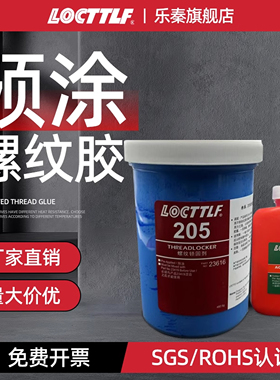 LOCTTLF预涂型螺丝胶水螺纹胶锁固剂金属塑料螺钉止退固定防松胶密封胶锣丝螺栓填充防滑紧固胶非厌氧胶水