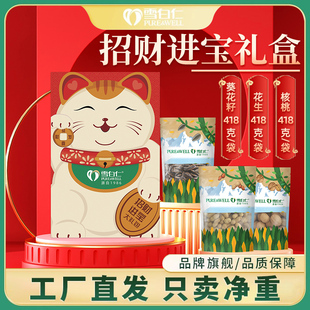 雪白仁招财猫坚果礼盒1254克 年货礼盒送长辈走亲戚零食 可定制