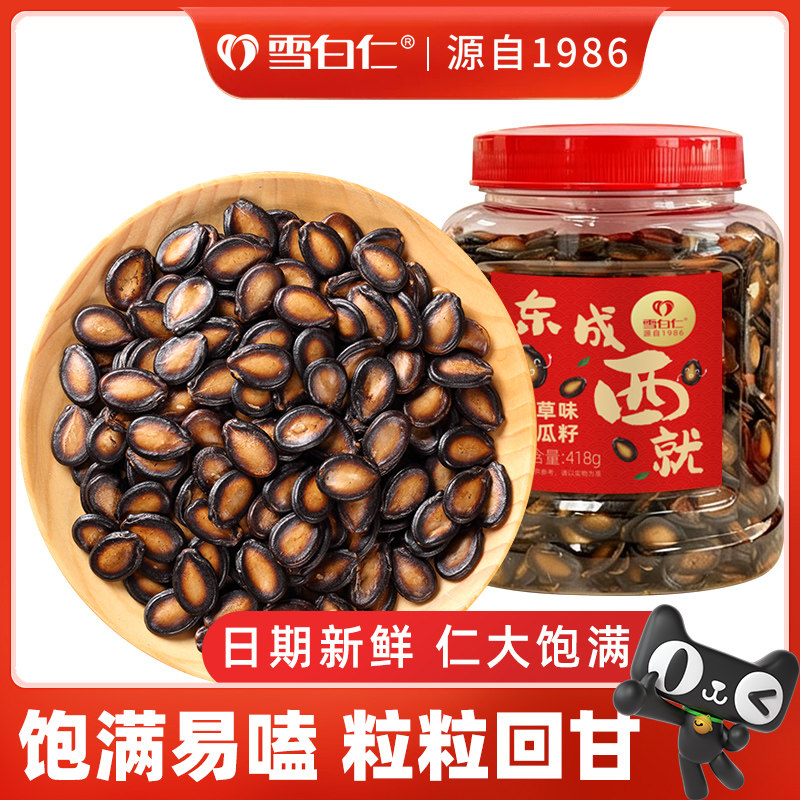 雪白仁3A黑瓜子甘草味大片西瓜子418g/500g 桶装年货袋装瓜子