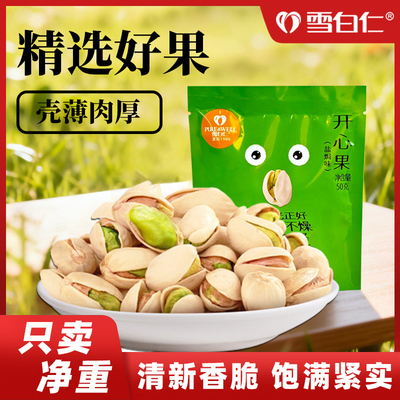 雪白仁开心果盐焗味坚果500g