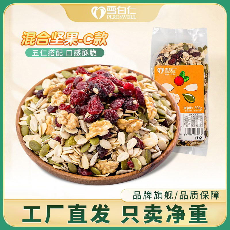 500g每日混合坚果雪花酥烘焙五仁