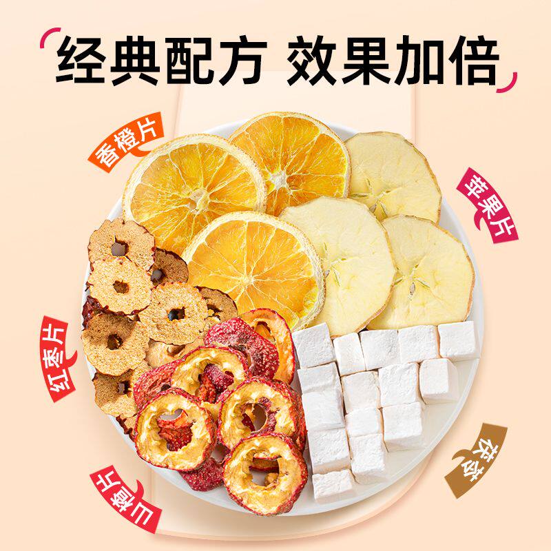 苹果山楂茯苓茶香橙子片苹果干泡水红枣片组合装水果茶果干冲泡