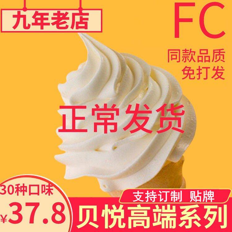 贝悦软冰激凌粉冰淇淋粉炒酸奶粉家用商用甜筒圣代自制雪糕粉750g