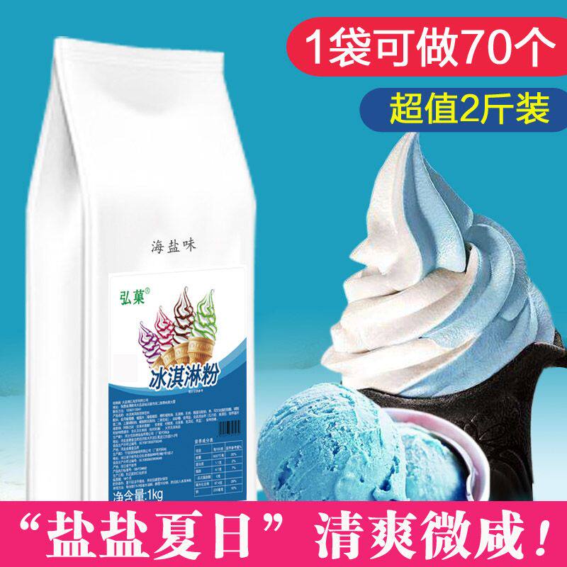 海盐冰淇淋粉酸奶味薰衣草冰激凌圣代饮品原料商用