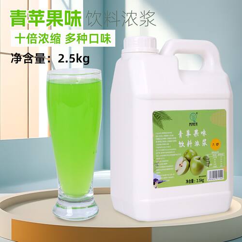 10倍青苹果汁浓缩汁奶茶