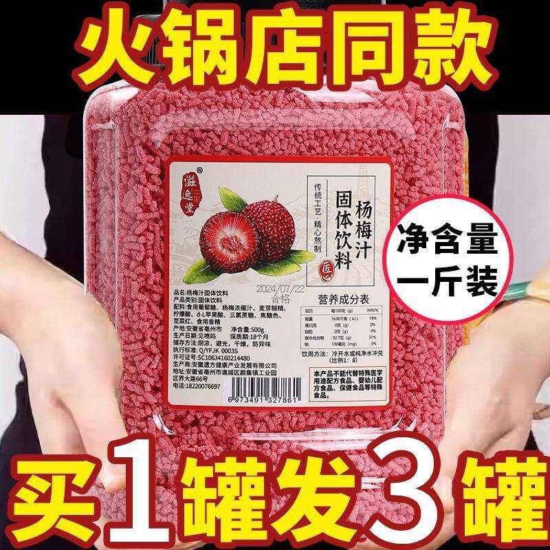 酸梅汤杨梅汁组合橙子粉速溶冲泡果汁正宗老牌子