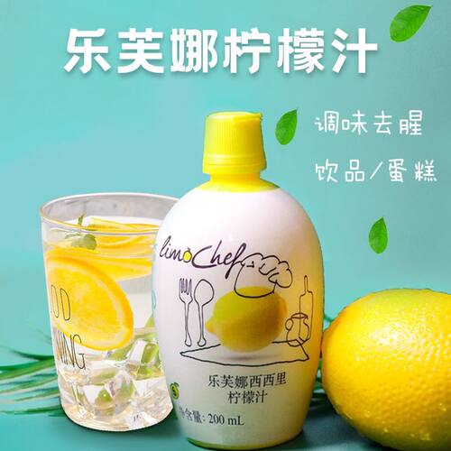 乐芙娜西西里柠檬汁200ml
