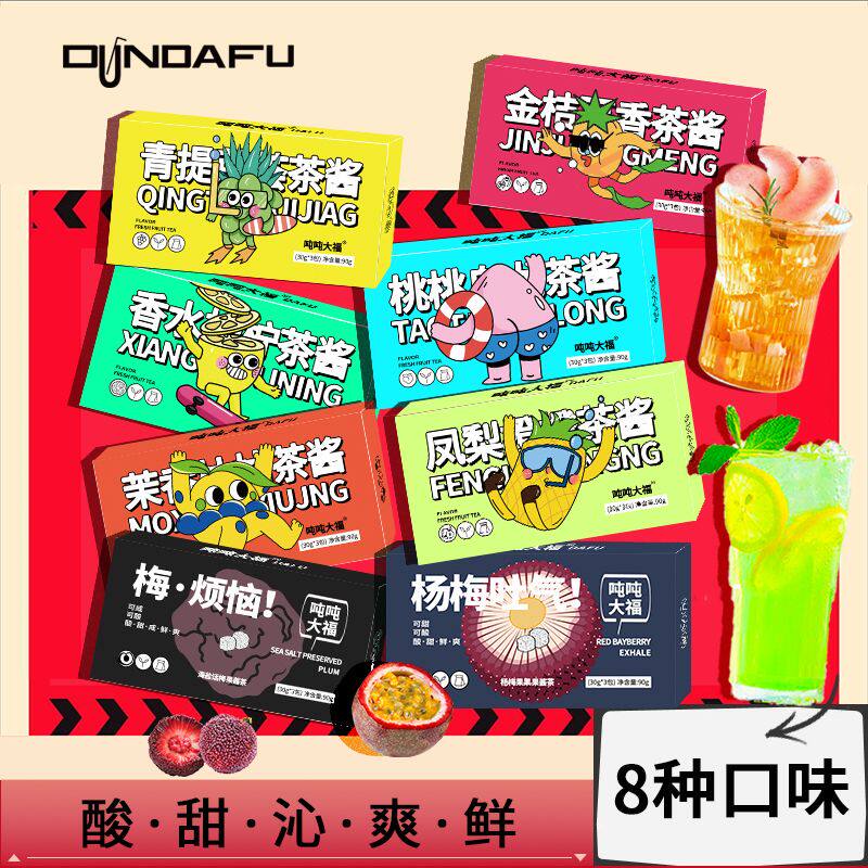 吨吨大福百香果蜜桃乌龙柠檬柚子杨梅果酱茶夏季冲泡多口味水果茶