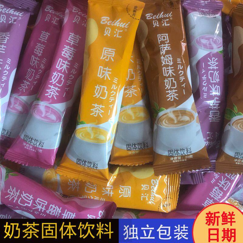 独立奶茶条装冲饮原味香芋阿萨姆草莓味奶茶粉学生小袋装