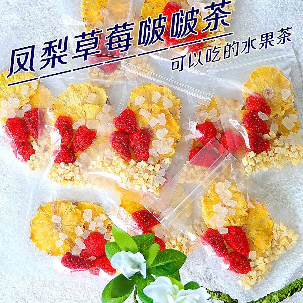 菠萝草莓椰椰茶苹果丁草莓凤梨茶冷冲泡饮品新鲜水果茶泡茶水果茶