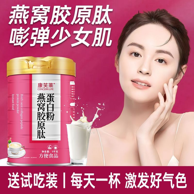 1000g燕窝胶原蛋白肽蛋白粉女性好气色不发胖增强体质营养品礼盒