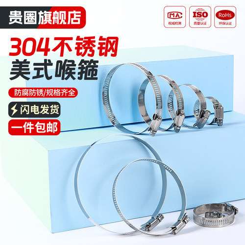 【工厂批发价】304喉箍管夹316
