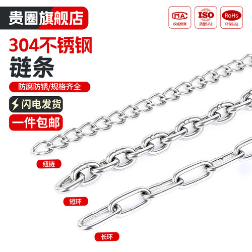 【工厂批发价】304不锈钢链条