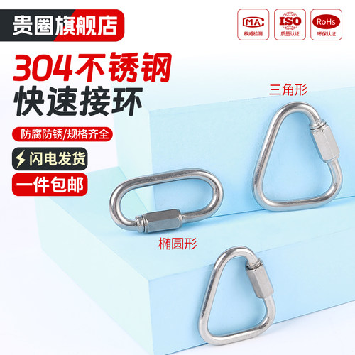 【工厂批发价】304316连接环