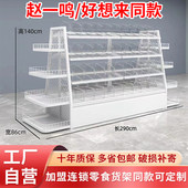 超市散称零食货架赵一鸣同款 好想来食品展示架食品盒双面摆放中岛