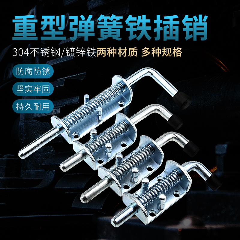 弹簧插销ø12加厚工具箱汽车货车廂房车拖挂车304不锈钢工业设备插