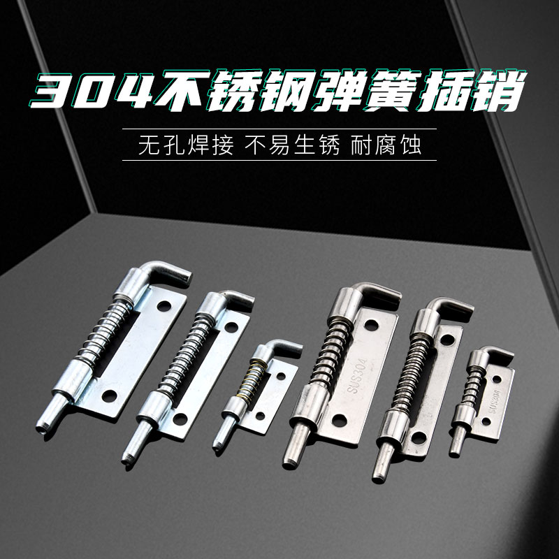 304不锈钢弹簧插销焊接