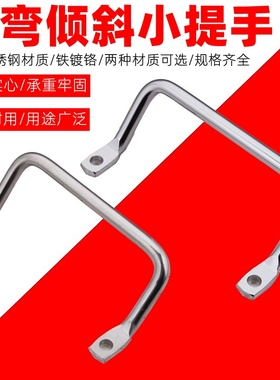 XAF01-L100 不锈钢圆棒折弯角型侧装拉手 工业提手 LS531设备把手