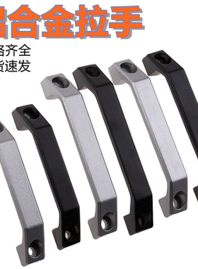 铝合金LS520-100铝合金方形拉手U形把手工业设备提手配电箱柜门
