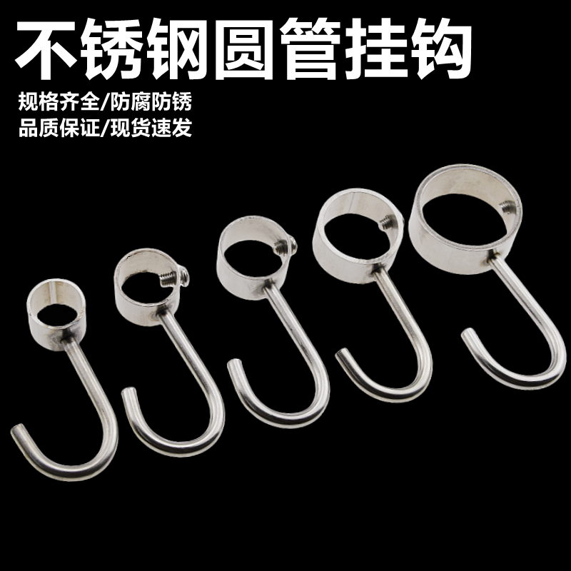精选不锈钢加厚穿管钩晾衣杆