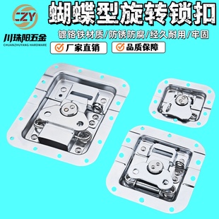 镀铬铁航空箱工具箱蝴蝶锁扣压边中挂锁内嵌弹簧锁大挂锁长舌锁