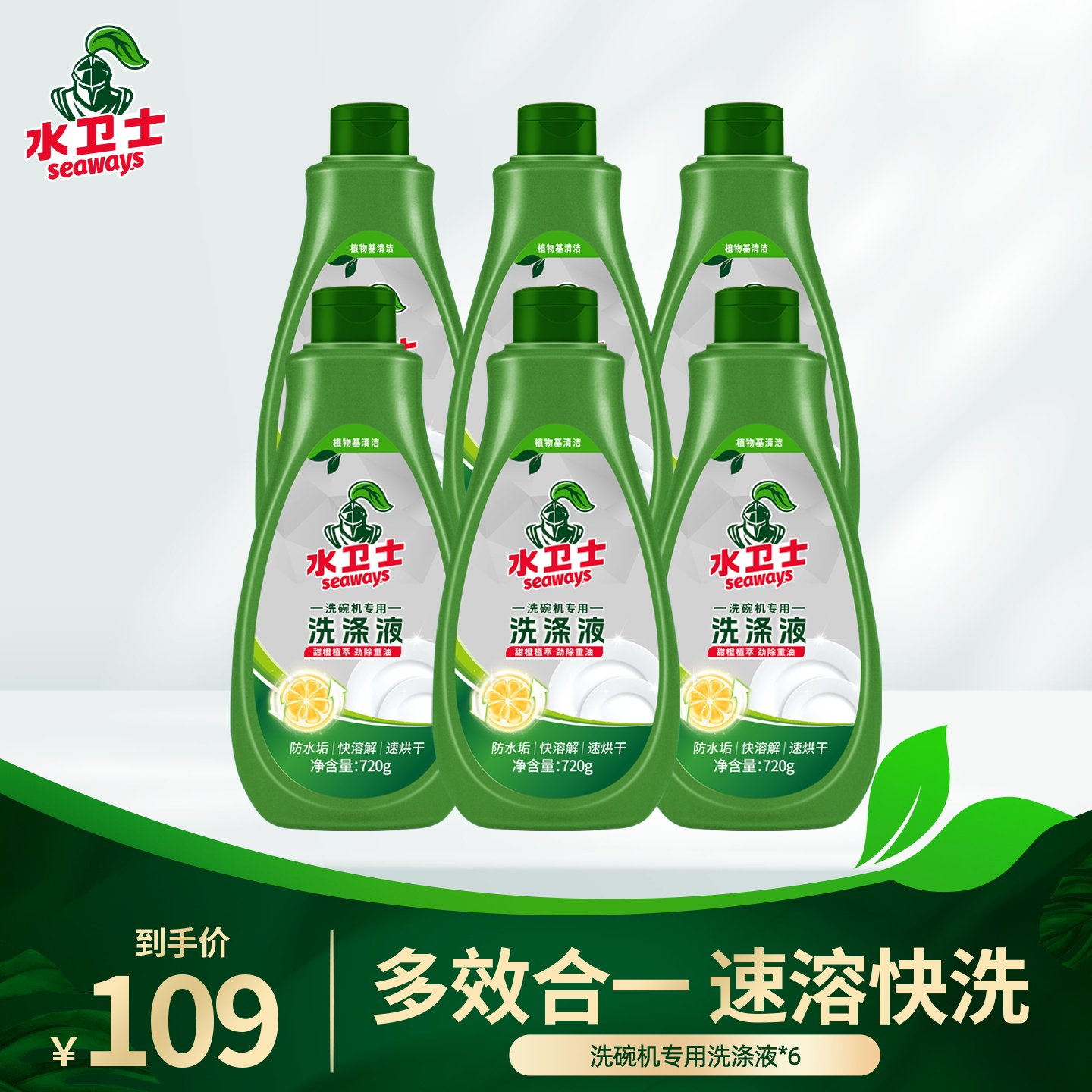 水卫士洗碗液洗碗机洗涤剂光亮碗碟水槽式西门子方太720ml