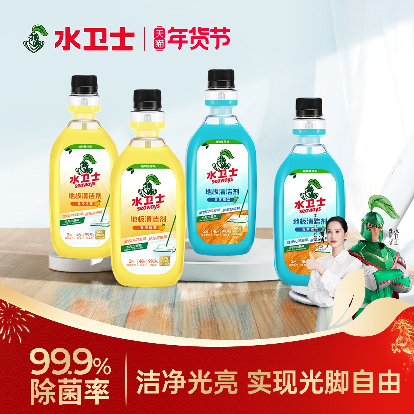 水卫士地板清洁剂去污除菌瓷砖木地板清洗液植萃精油香氛清洁液,洗护清洁剂/卫生巾/纸/香薰,洁瓷剂,淘宝优惠券,粉丝福利购,淘宝优惠卷