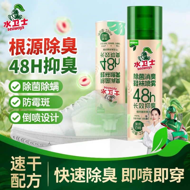 水卫士鞋子除臭剂喷雾鞋袜鞋柜去除异味脚臭杀菌除螨除臭喷雾