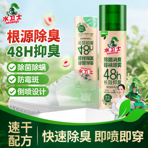 水卫士鞋子除臭剂喷雾