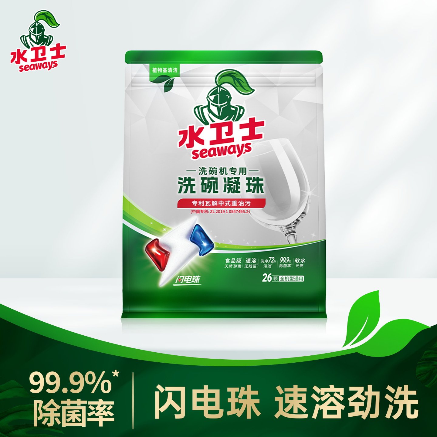 水卫仕闪电凝珠洗碗凝珠专用洗涤剂洗碗粉块盐多效清洁剂26颗