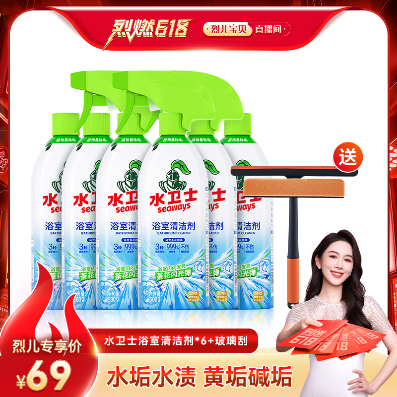 水衛(wèi)士浴室清潔劑去污除菌