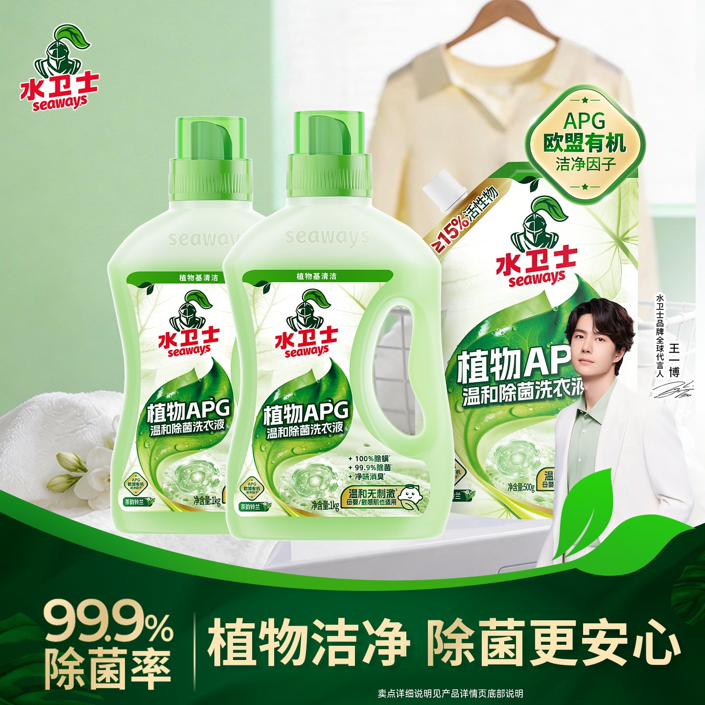 水卫士APG温和除菌除螨洗衣液茶韵铃兰深层洁净除味留香母婴可用