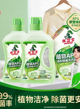 水卫士APG温和除菌除螨洗衣液茶韵铃兰深层洁净除味留香母婴可用