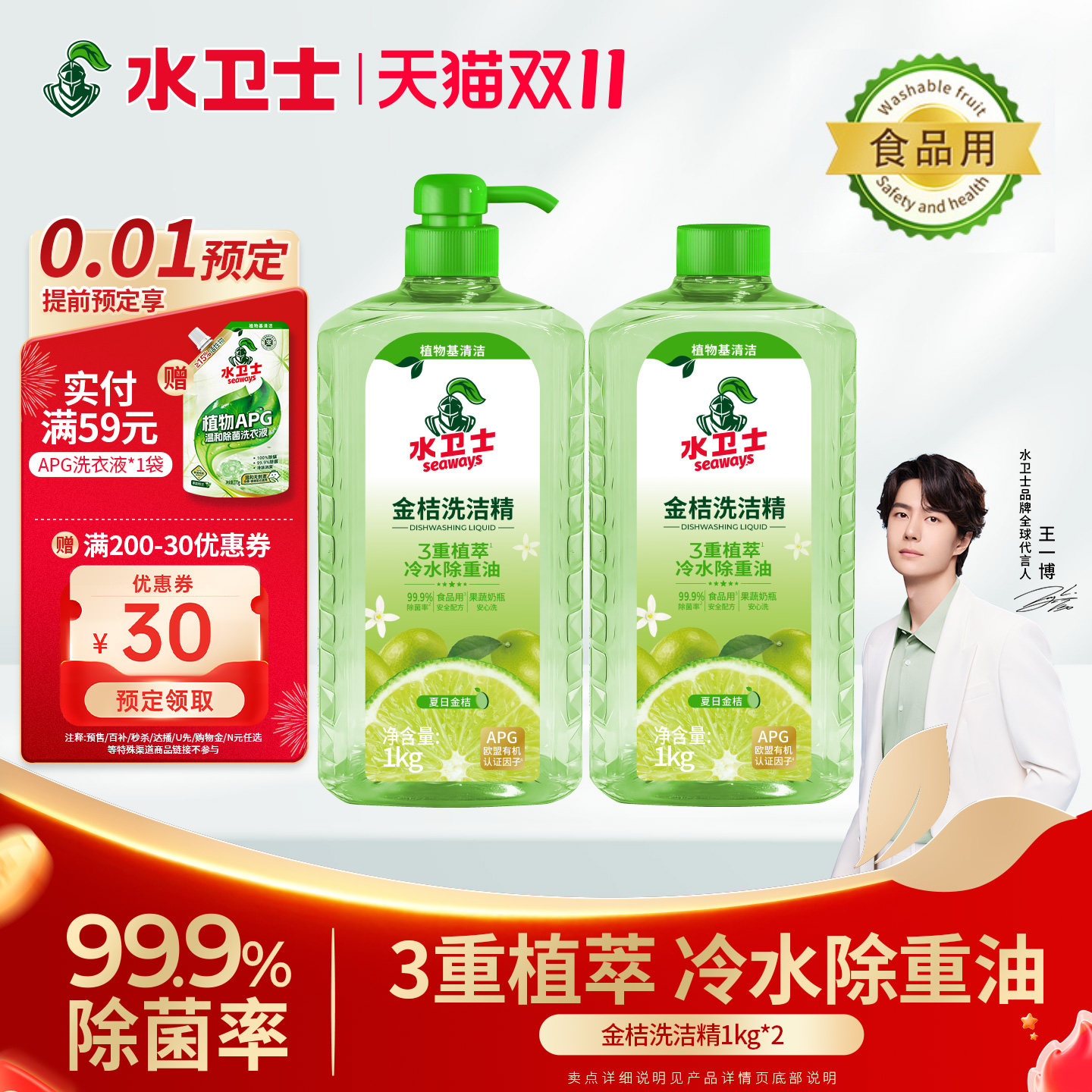 水卫士金桔洗洁精家用果蔬清洗剂食品级洗碗除重油污多功能清洗剂