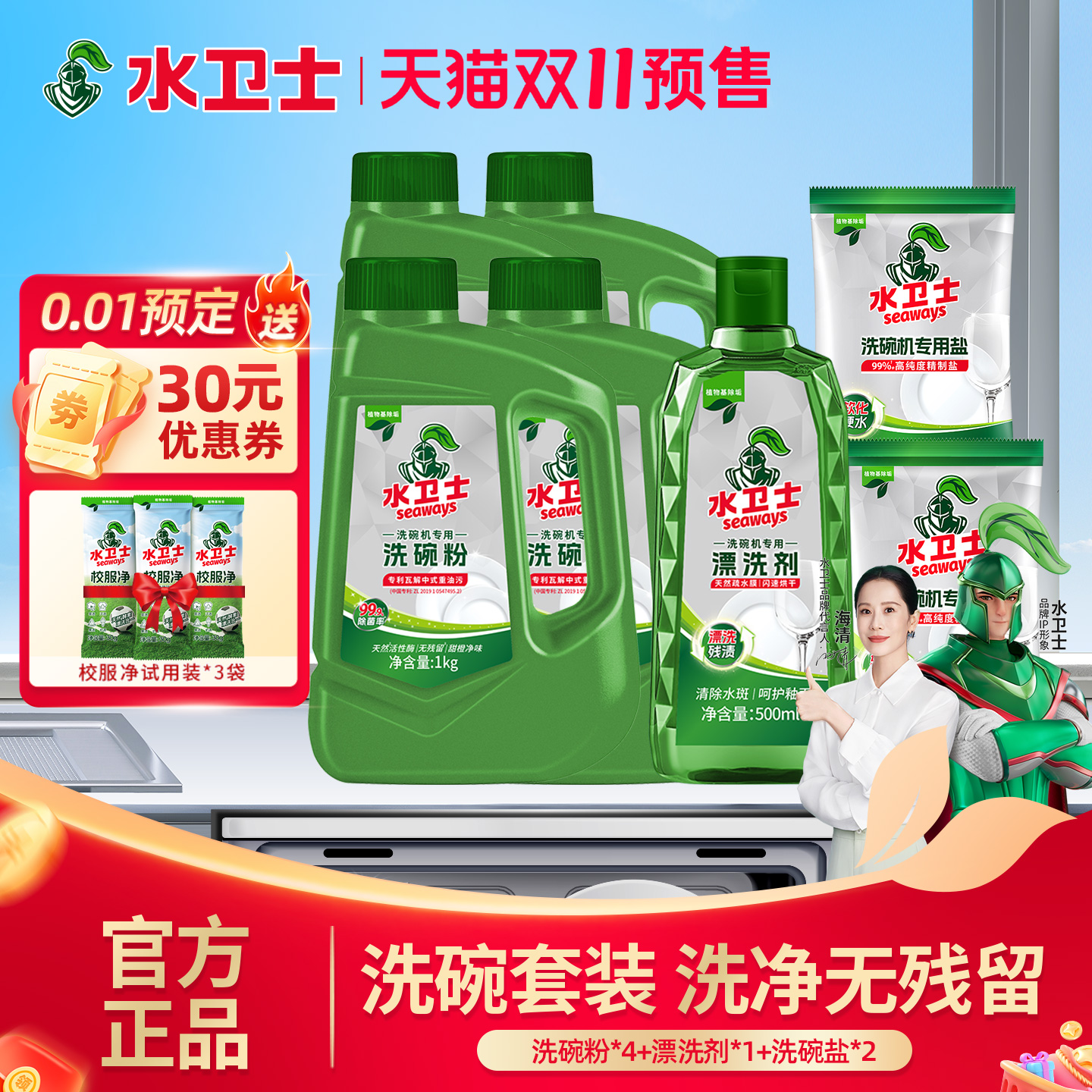 水卫仕专用套装1kgx3洗涤剂