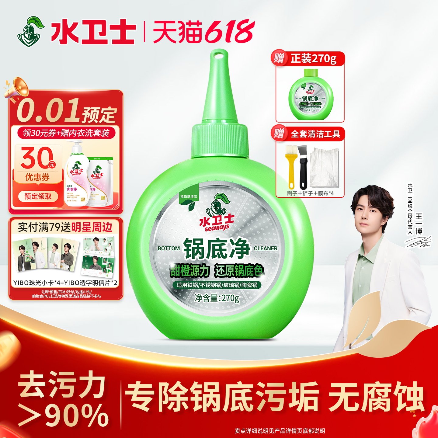 水卫士锅底净洗锅底黑垢清洁剂去黑焦除垢神器厨房不锈钢强力去污